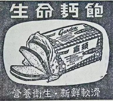 什么样的面包才敢以「生命面包」自居？这背后是段中国香港传奇