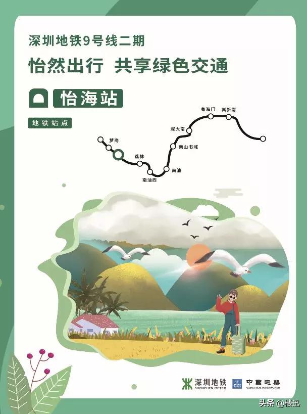 深圳地铁9号线刚开通的时候,深圳8号线地铁二期开通时间