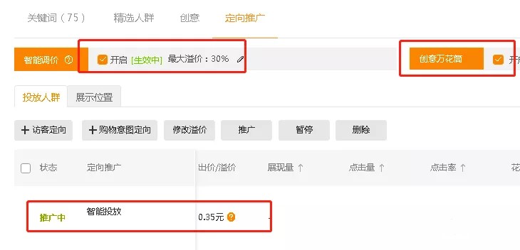 直通车推广怎么低价引流,直通车低价引流带动免费流量