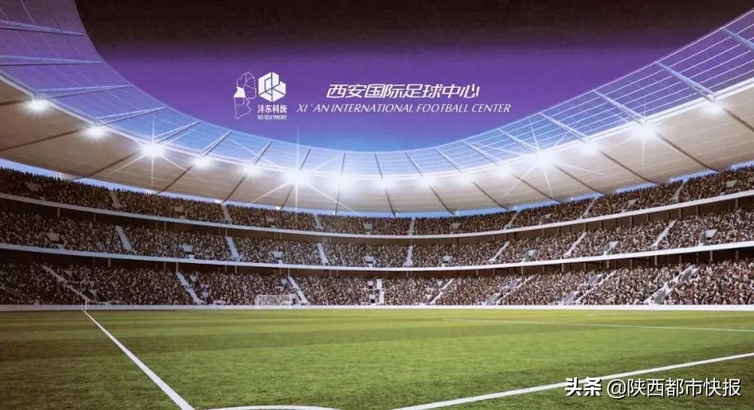 2023亚洲杯西安场馆沣东,2023亚洲杯西安国际足球中心