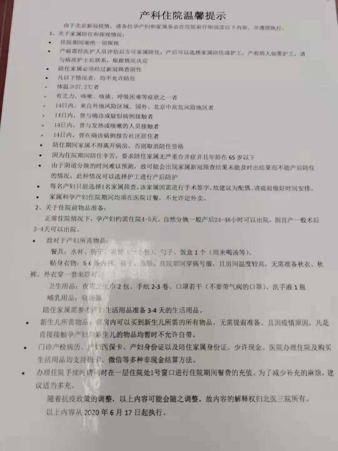 2023年北医三院最详细建档攻略,北医三院建档详细流程