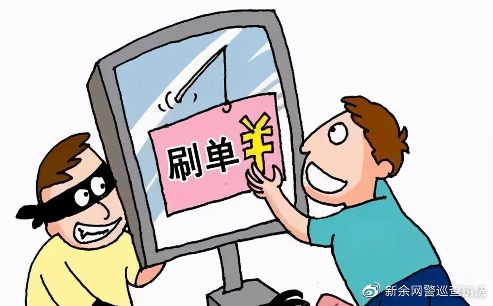 凡是刷单就是诈骗,刷单诈骗的常用套路有哪些