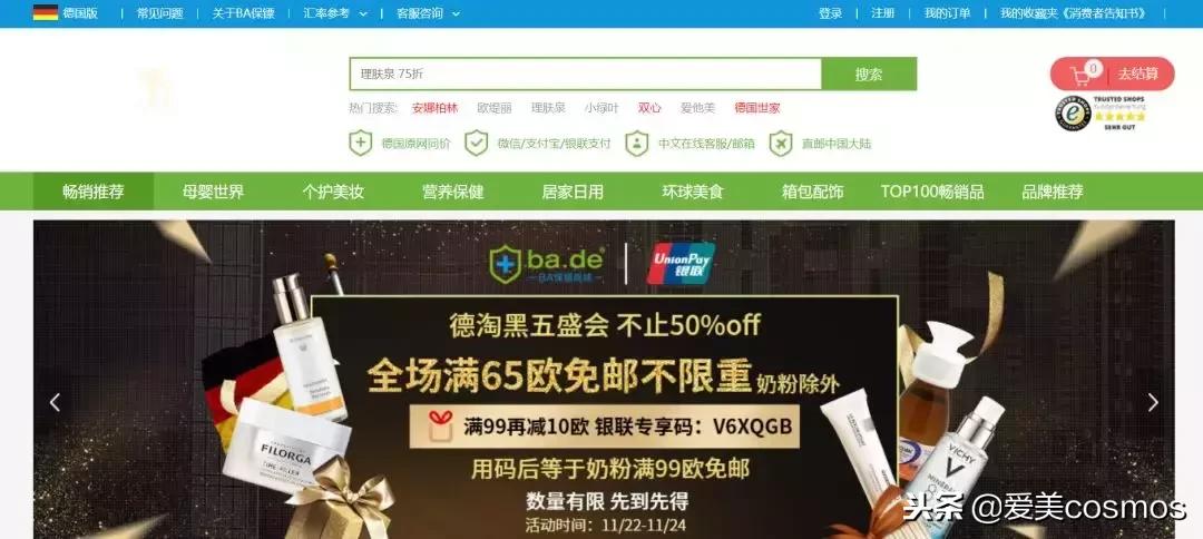 黑五打折护肤品,黑五折扣和双十一