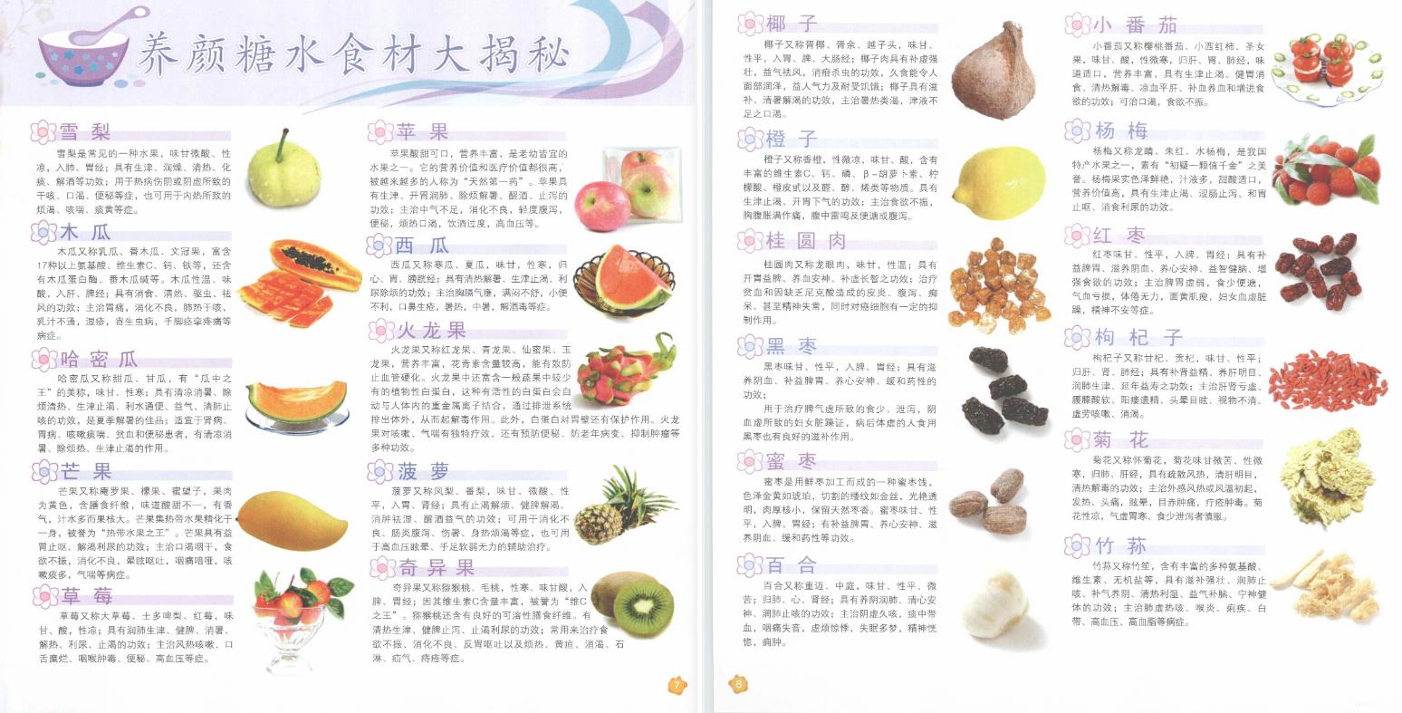 炎热的夏天吃什么清补凉糖水好,炎热夏天吃什么糖水好