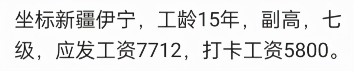 基层教师评副高工资标准,副高5级教师工龄40年工资表