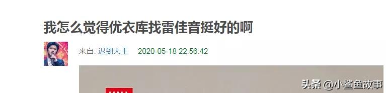 雷佳音解释优衣库,雷佳音把优衣库穿成海澜之家