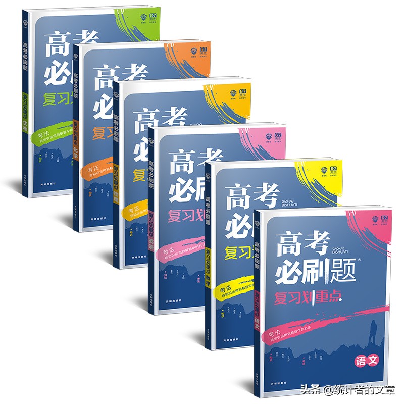 教辅书测评系列高考必刷题,教辅书评测