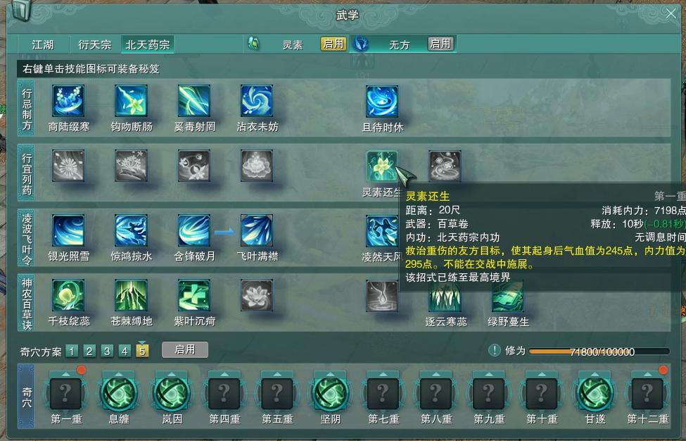 剑网三北天药宗版本推荐,剑网三北天药宗副本