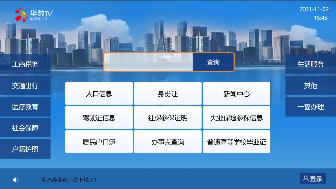 浙里的客厅不一样！浙江华数“最多跑一次进客厅”全新升级