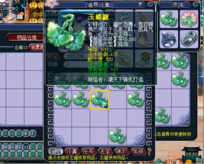 梦幻西游100级耳饰加多少法爆,梦幻西游耳饰100固伤多少钱