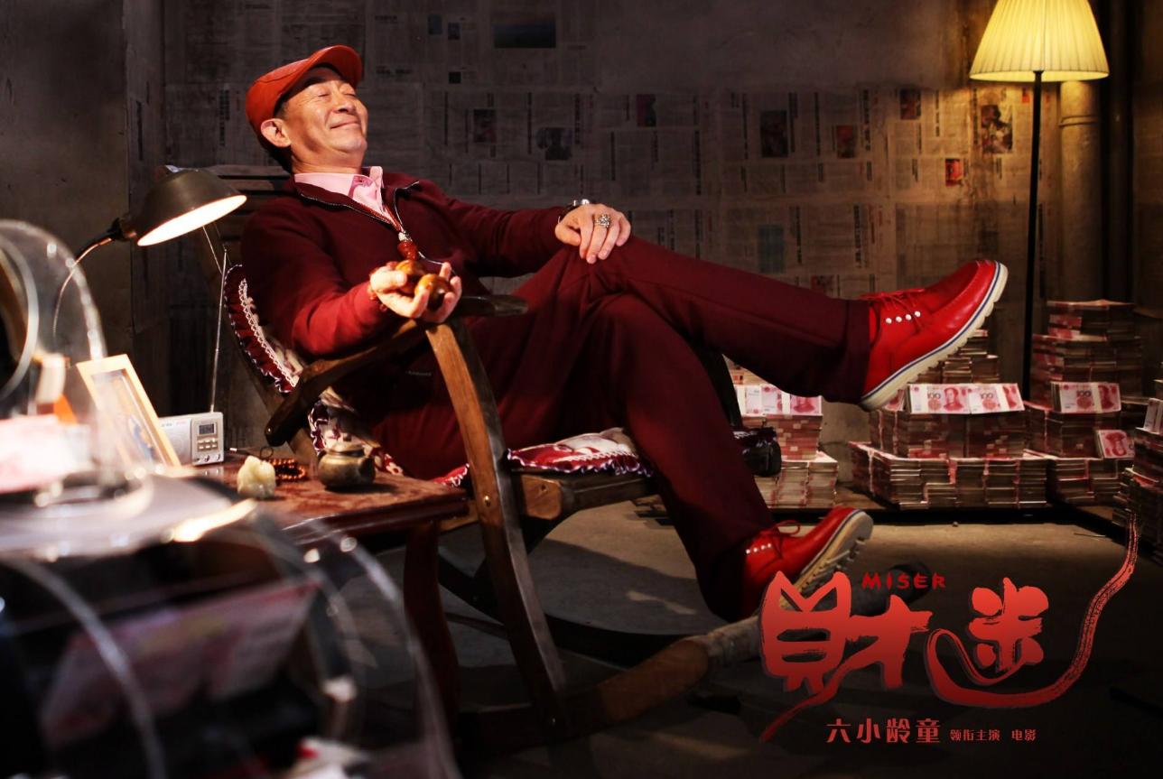 财迷六小龄童完整版,财迷六小龄童帅气出场