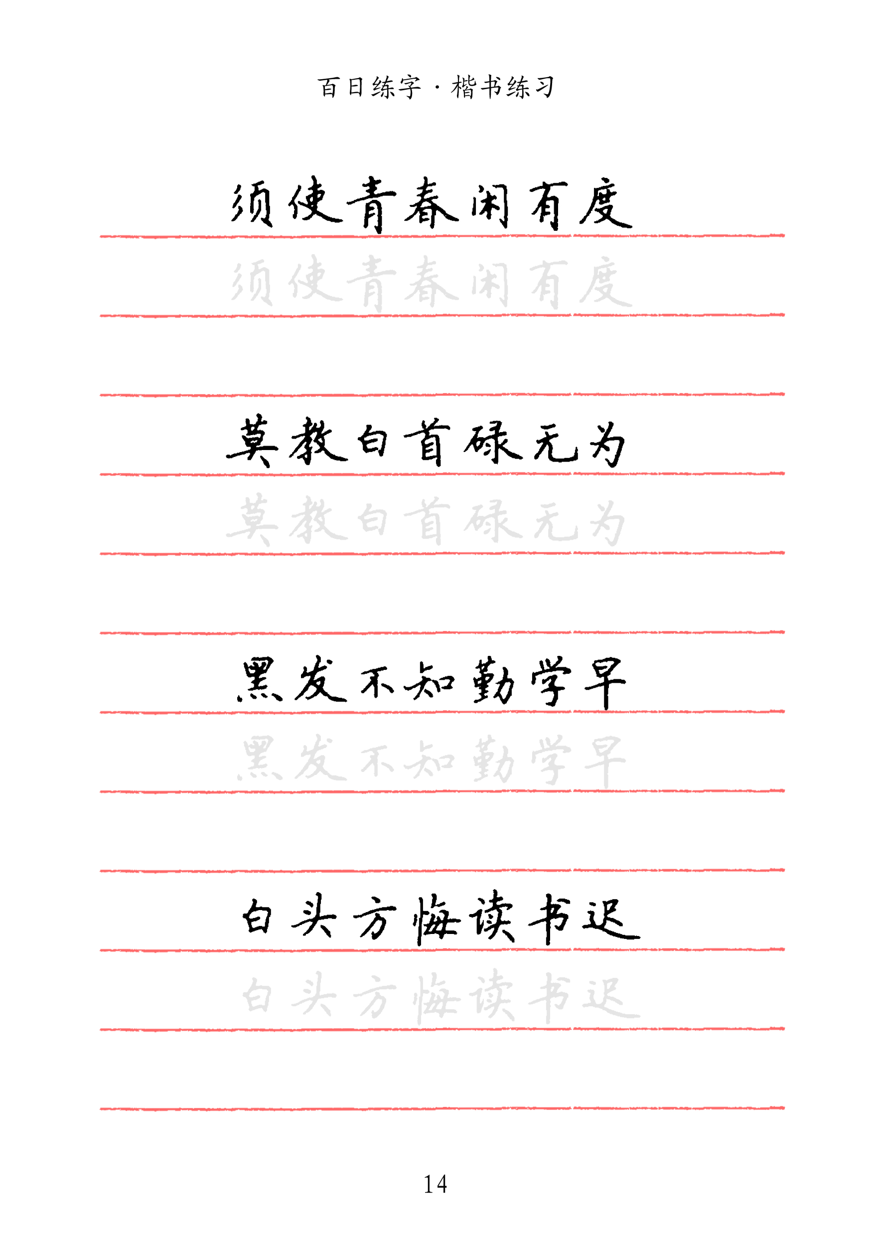 快速练字方法小学生,如何将自己的字做个练字帖