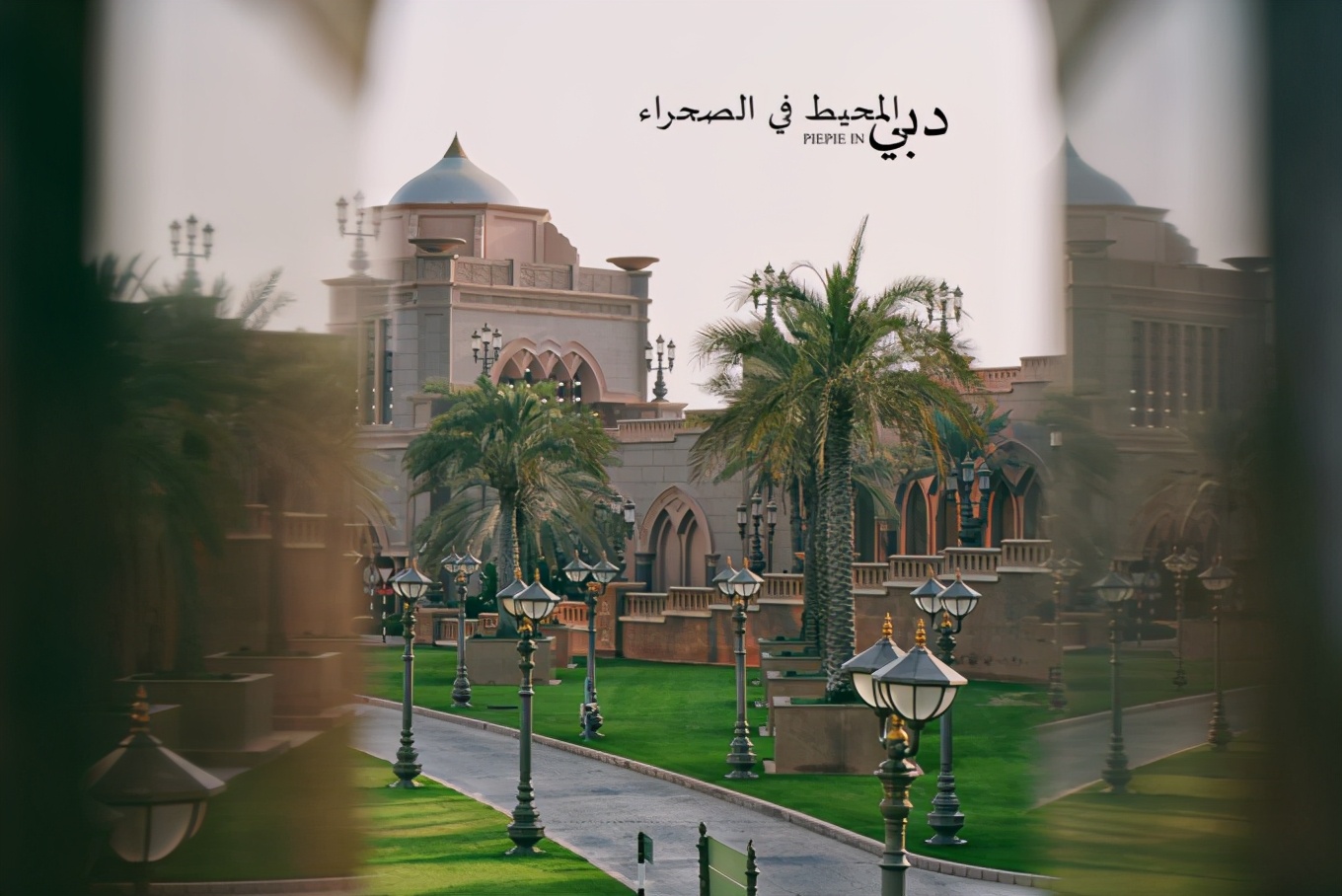 土豪之旅迪拜,迪拜土豪之旅