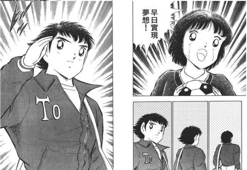 高桥阳一足球小将漫画顺序,高桥阳一还画足球小将吗