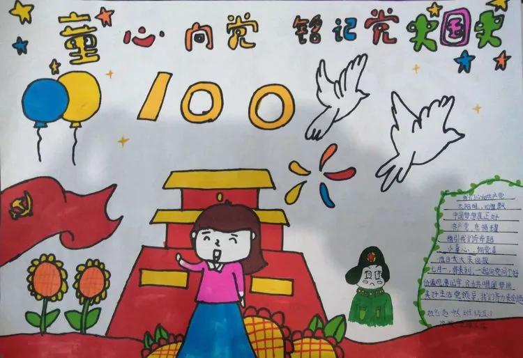 郑旺镇兰埠小学举行“童心向*党**”手抄报比赛