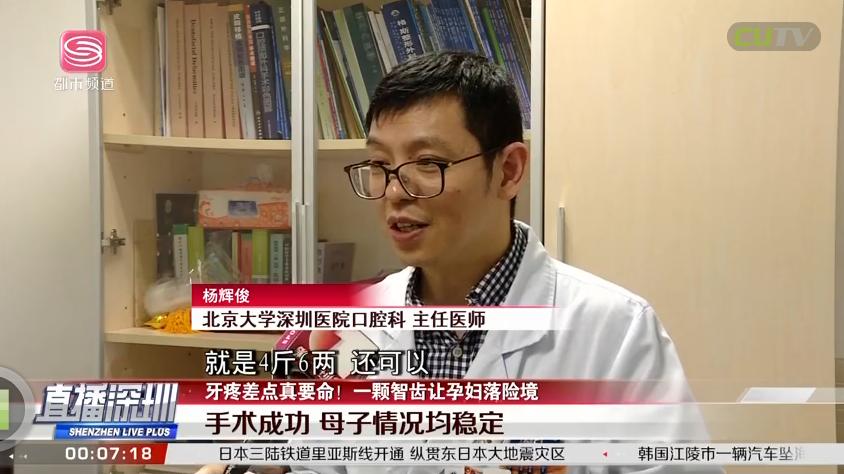 八个月孕妇牙疼上医院，一颗智齿让她落入险境