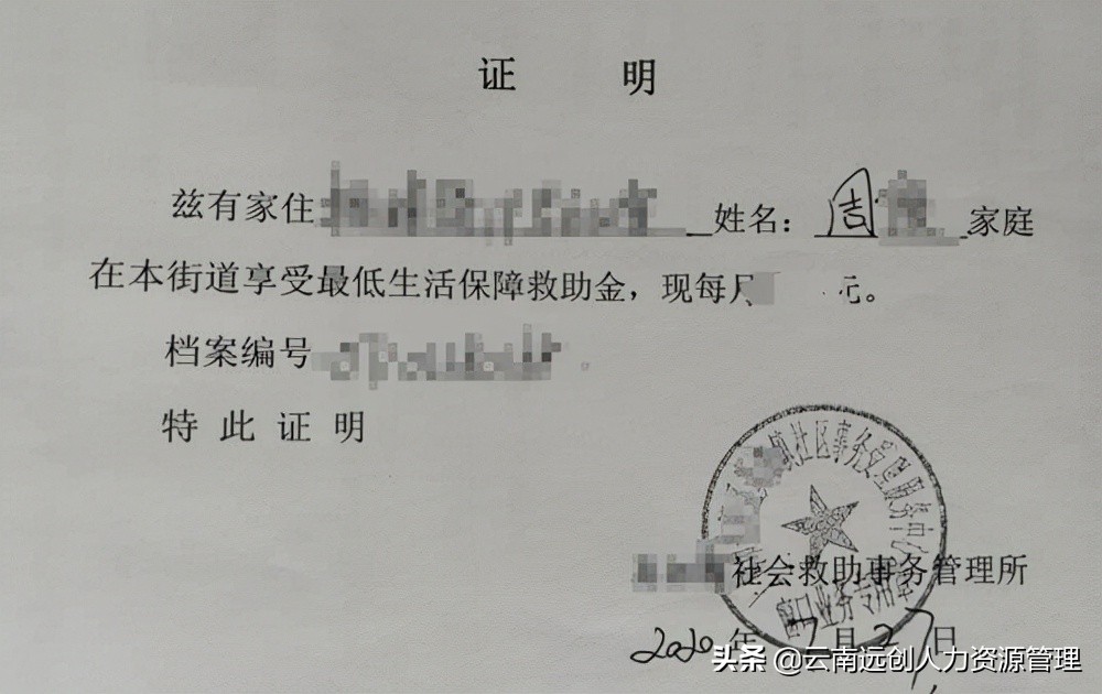 是低保户没有低保证怎么证明,有低保没有低保证怎么证明低保户