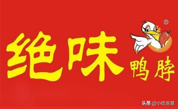 绝味和周黑鸭味道测评,关于周黑鸭和绝味产品质量