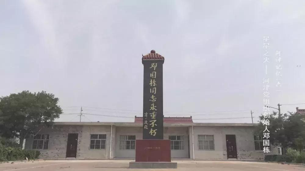 河津革命烈士邓国栋,山西河津烈士邓国栋的故事