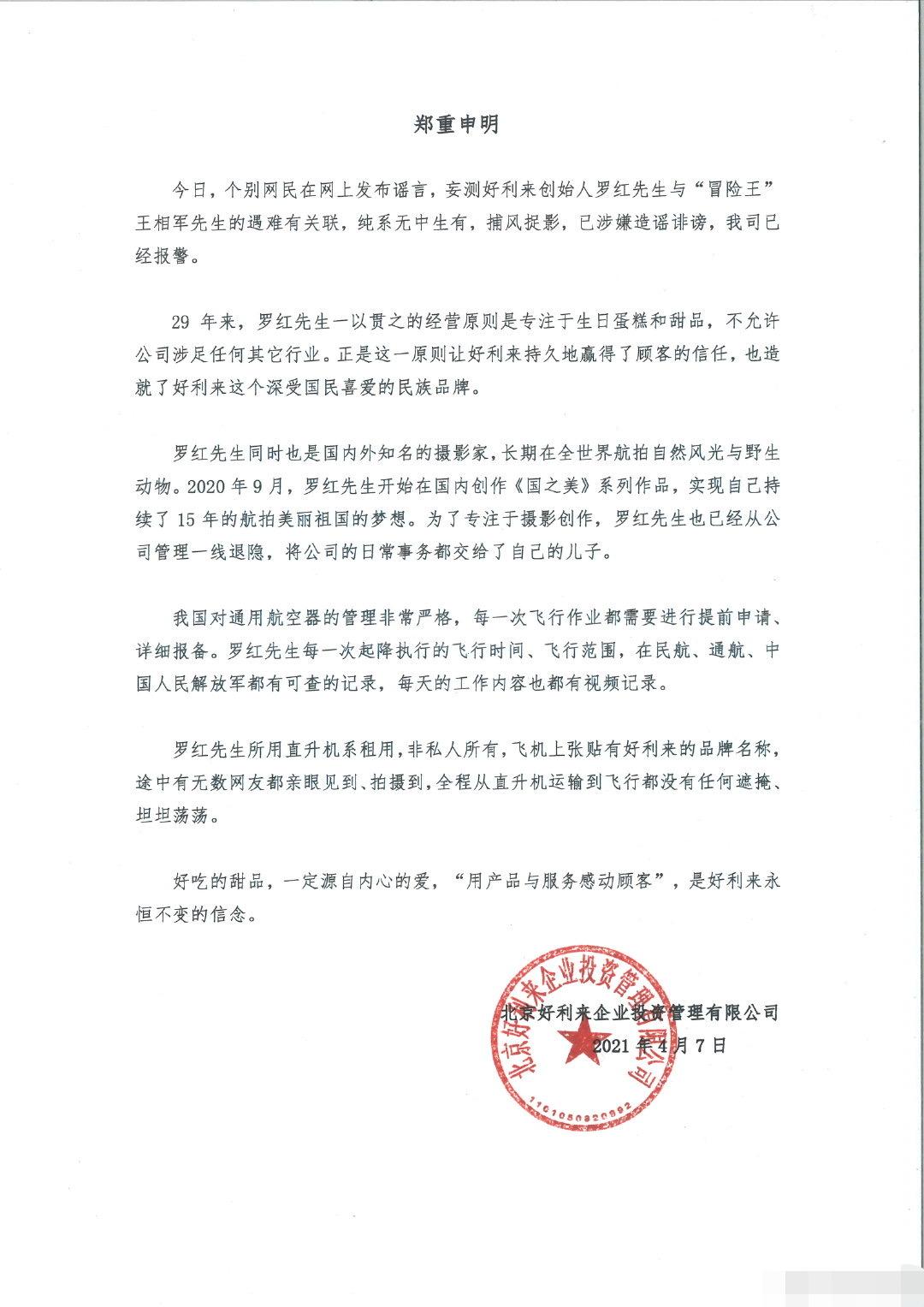 好利来辟谣与*藏西**冒险王事件有关联！老板爱摄影，因母亲开蛋糕店