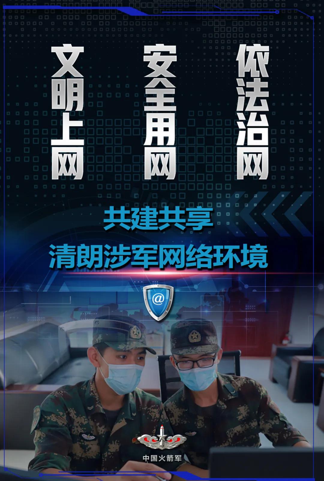 2022年军营网络安全宣传周视频,军营网络安全宣传周高清海报发布