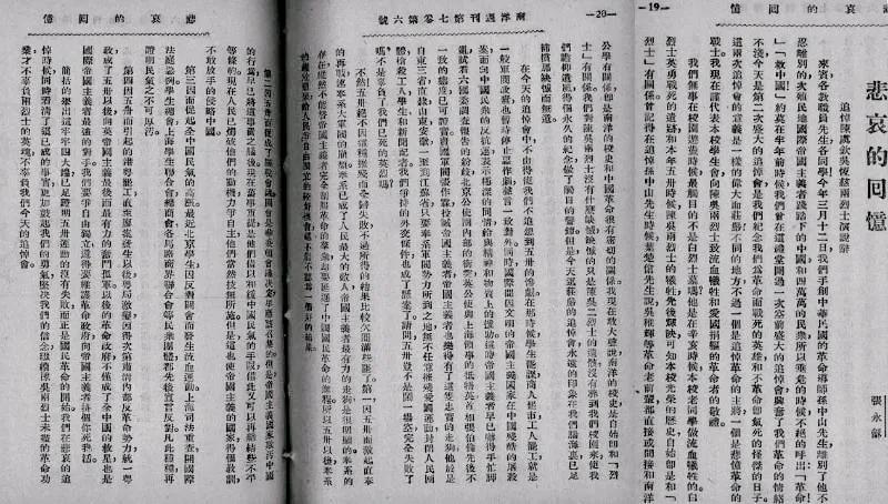 *共中**交大组织的建立之二*党**团支部的组建「欧七斤」