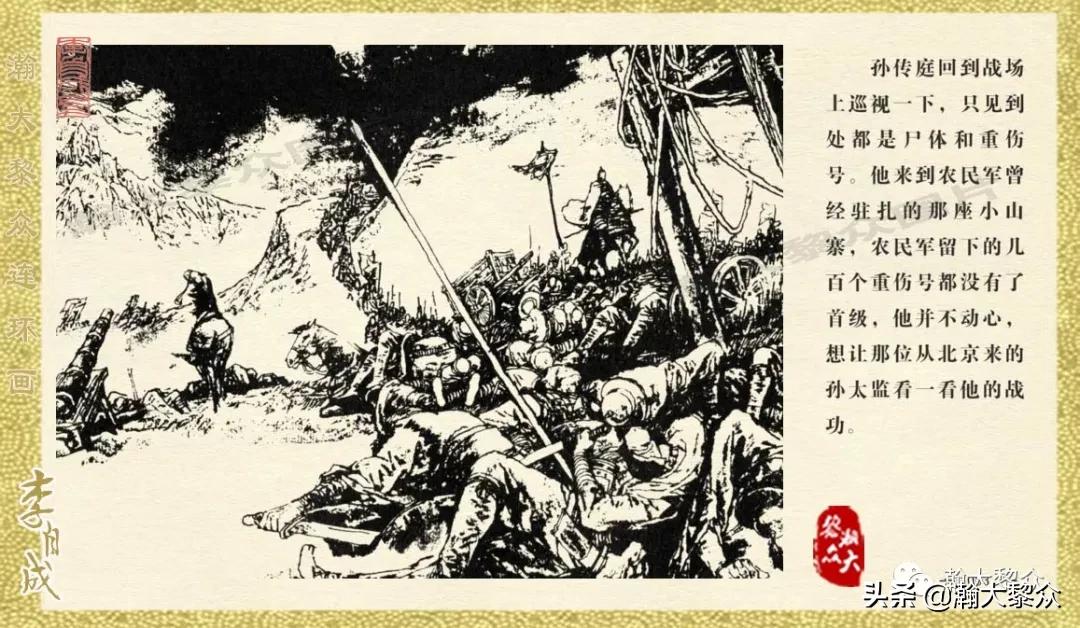 瀚大黎众连环画李自成招降吴三桂,李自成连环画江苏版全十册
