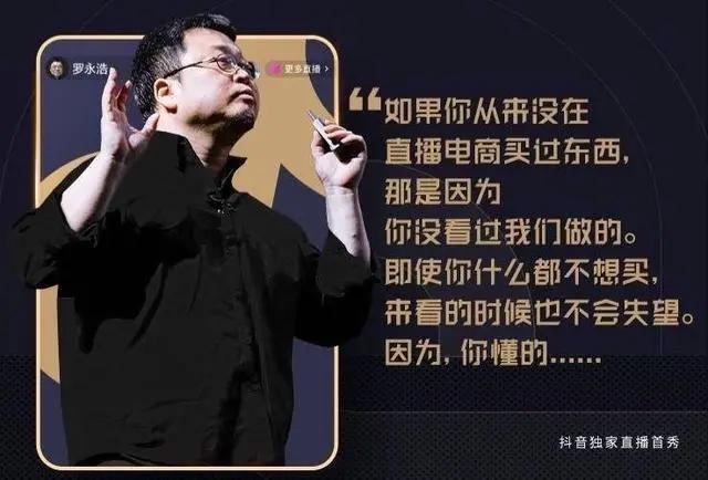 老罗直播带货成交额,老罗直播带货首秀赚多少钱