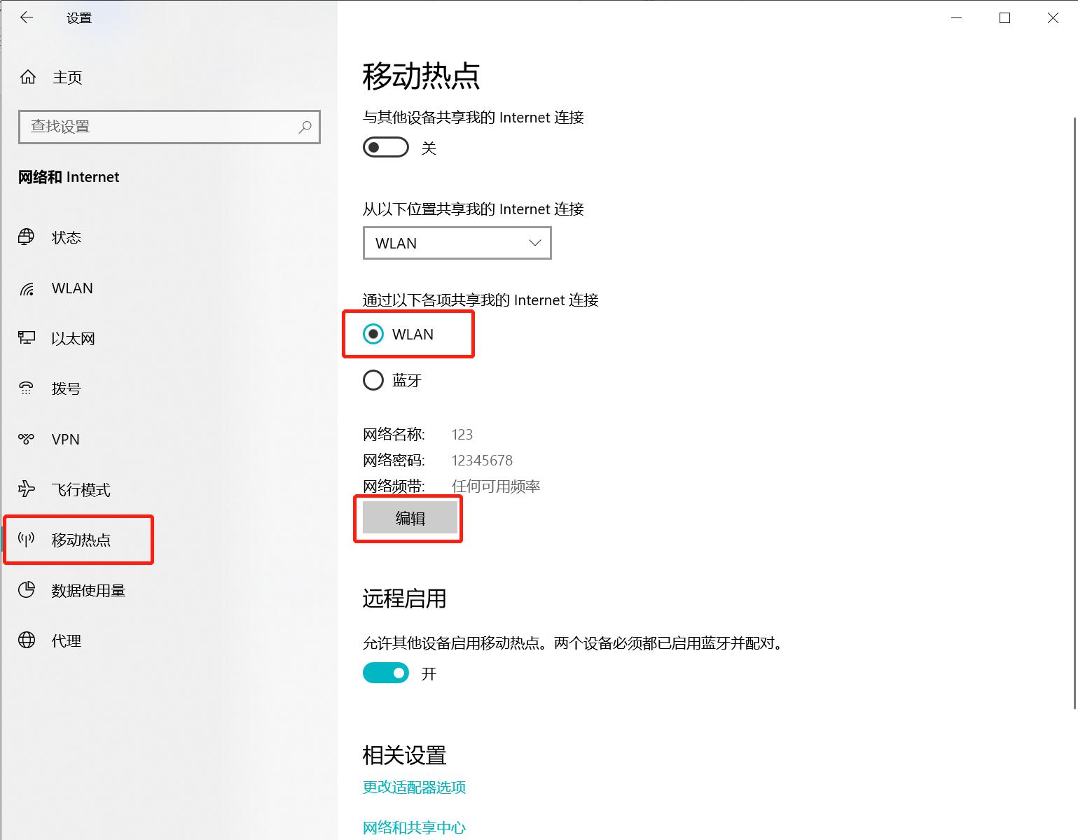 笔记本当路由器使用,免费上网路由器