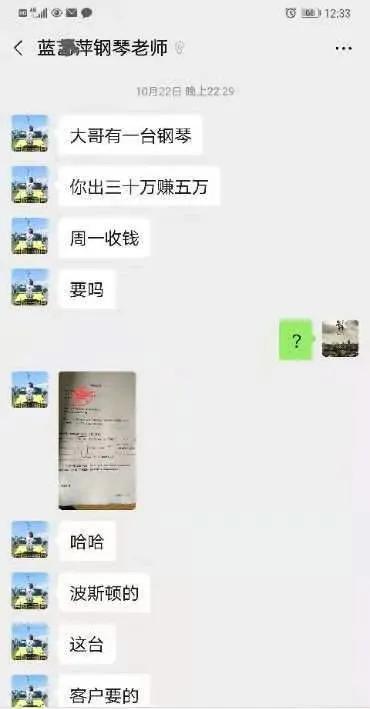 钢琴老师被骗案,钢琴老师诈骗案