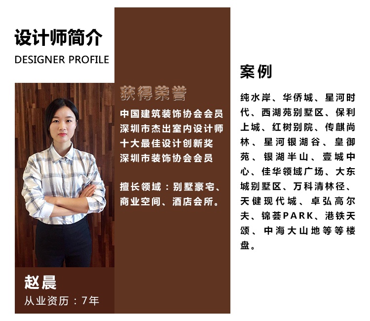 设计师赵晨,室内设计师赵晨