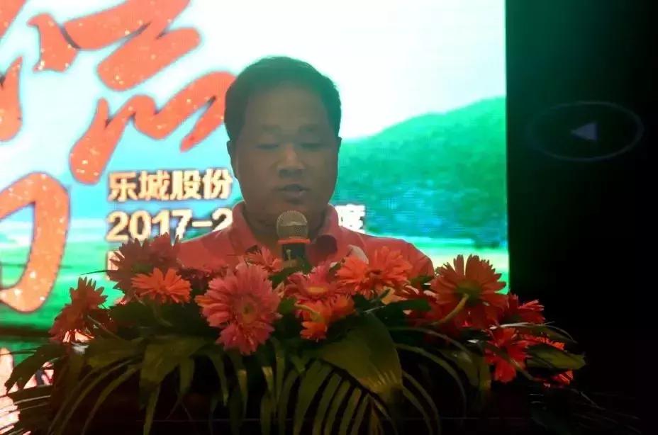 「成员企业」乐城股份2017-2018年度财年会议隆重召开