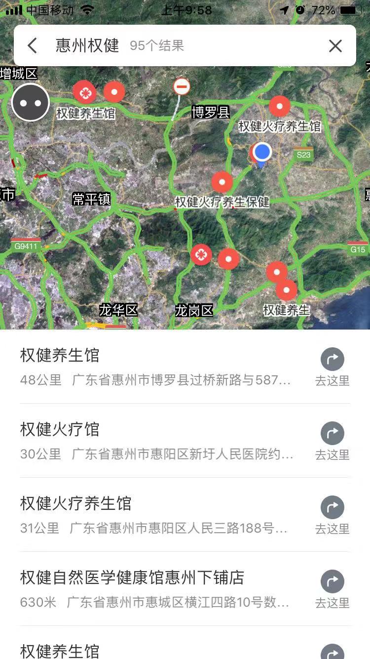 权健火疗养生馆的事儿,惠州市养生馆