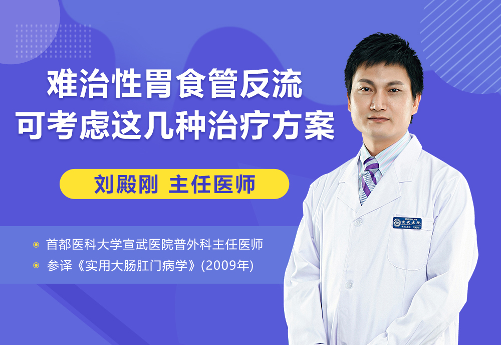 难治性胃食管反流病的处理策略,难治性食管反流病处理方法