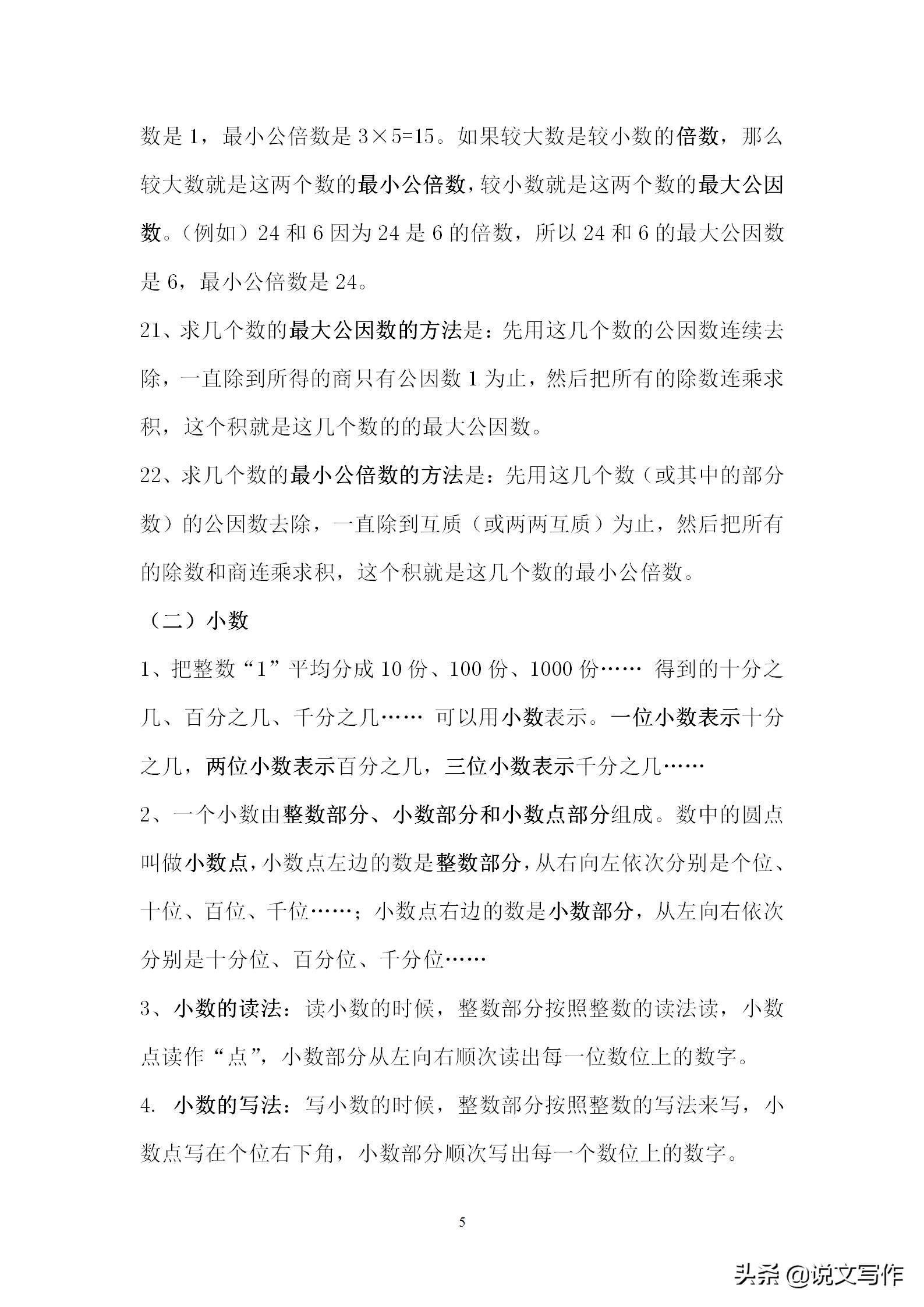 小学生数学概念归纳,小学数学概念大全及公式完整版