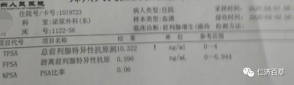 中成药治疗前列腺癌,仁济医院前列腺根治术