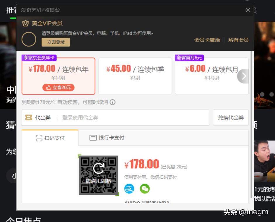 爱奇艺与优酷的会员体系介绍