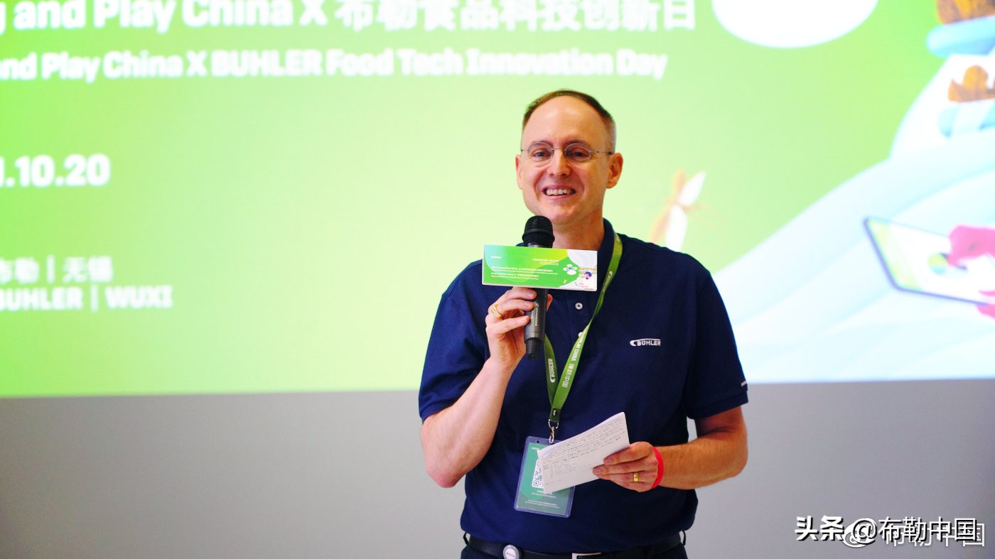 百年布勒与初创企业共话创新-PlugandPlay＆布勒食品科技创新日