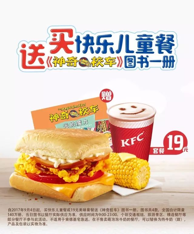 巨头频频推出儿童餐，抓住孩子，就是抓住餐饮消费的金钥匙