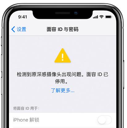 iPhone面容ID已停用怎么回事,iphone面容id已停用维修费用