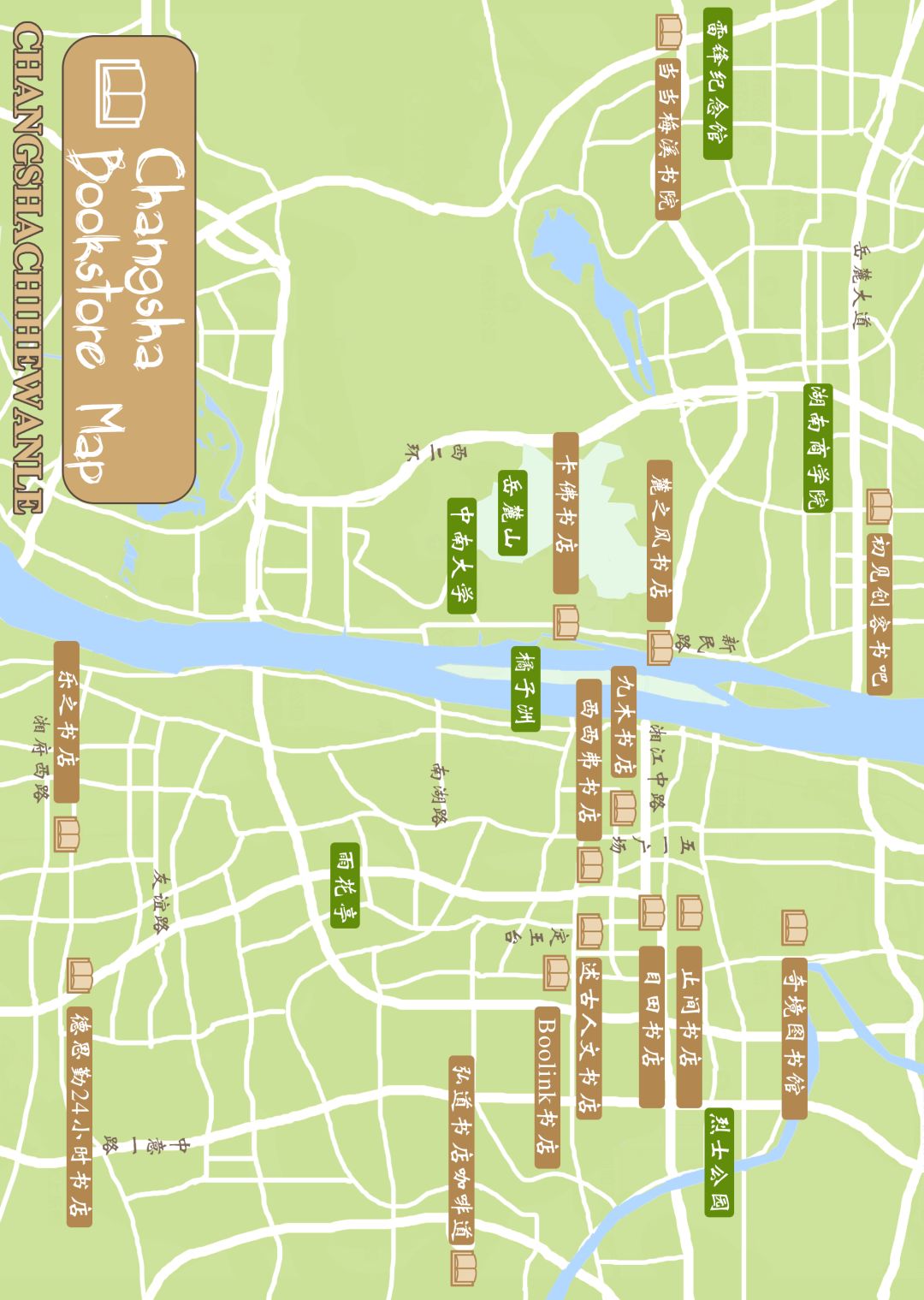 收藏！本期我们精选长沙14家宝藏书店推荐给你~