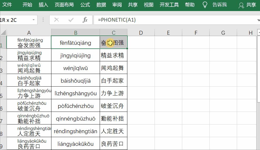 word如何将拼音和汉字对应,在word中给汉字拼音加声调