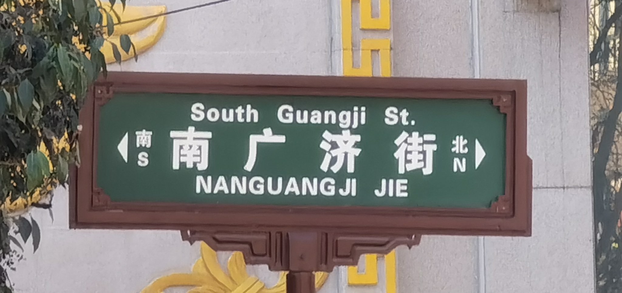 西安广济街地址,西安南广济街