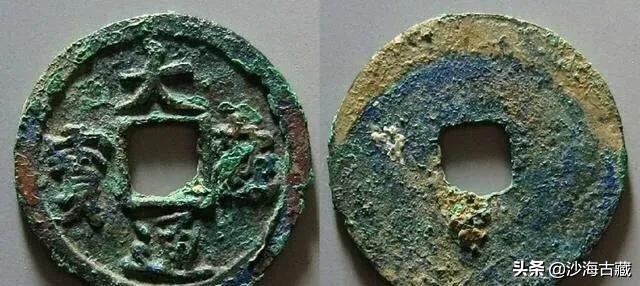 崇宁通宝宋微宗真迹,宋徽宗所书写的崇宁通宝真迹