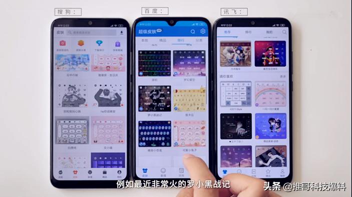 手机输入法哪款最好用?百度、搜狗、讯飞的测评对比