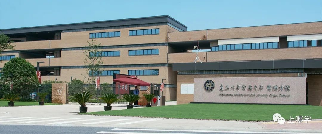 复旦系无弱校！上海全市6个大区，17所附属学校全分析