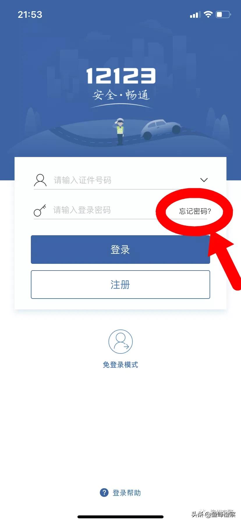 12123忘记密码登录五次锁定怎么办,12123密码忘记了原手机号码已停用