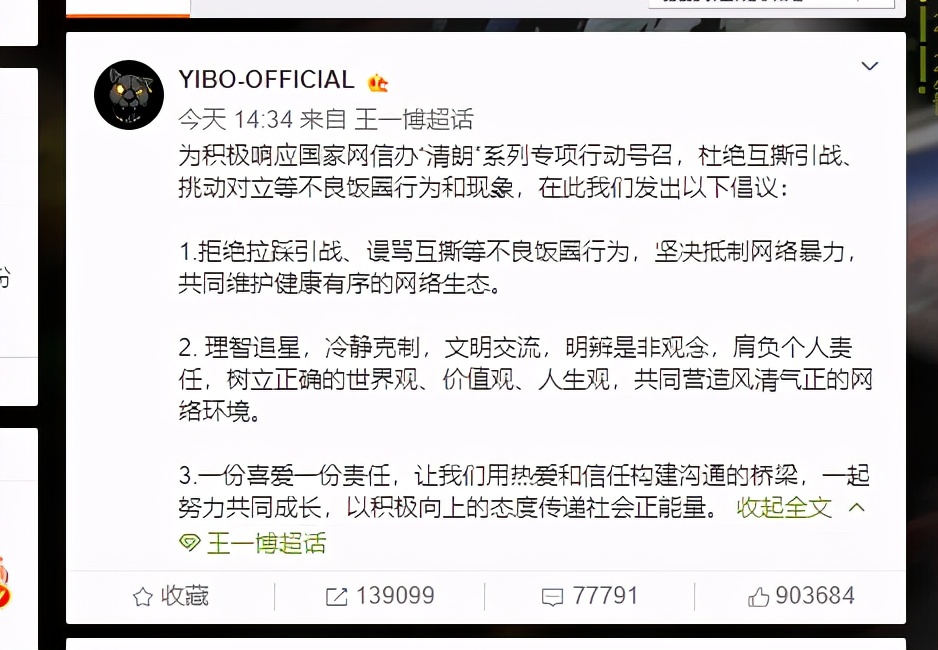 王一博和赵丽颖家大粉联合倡议,王一博为赵丽颖发声转运了吗