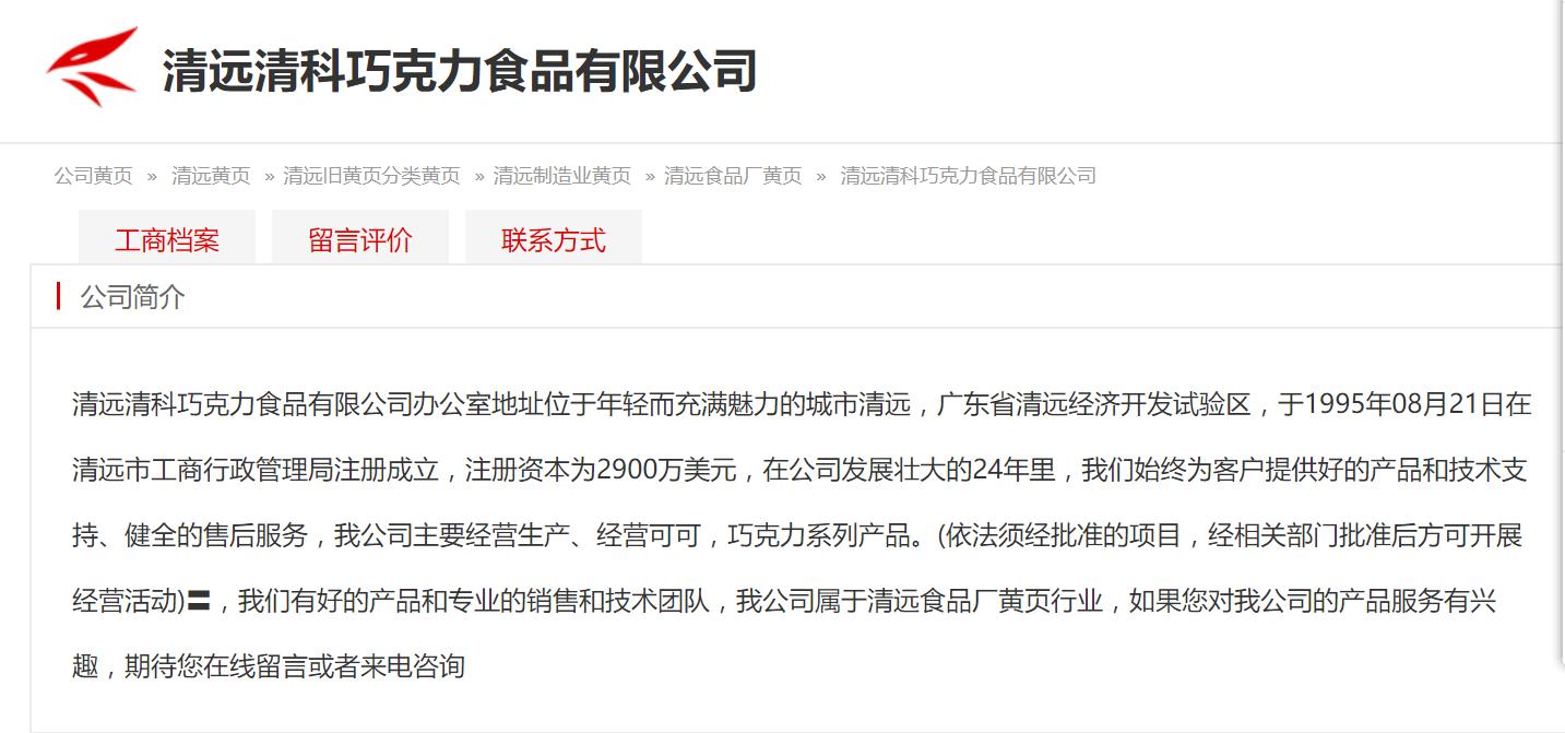 清远市企业名录,清远工业园区企业名单