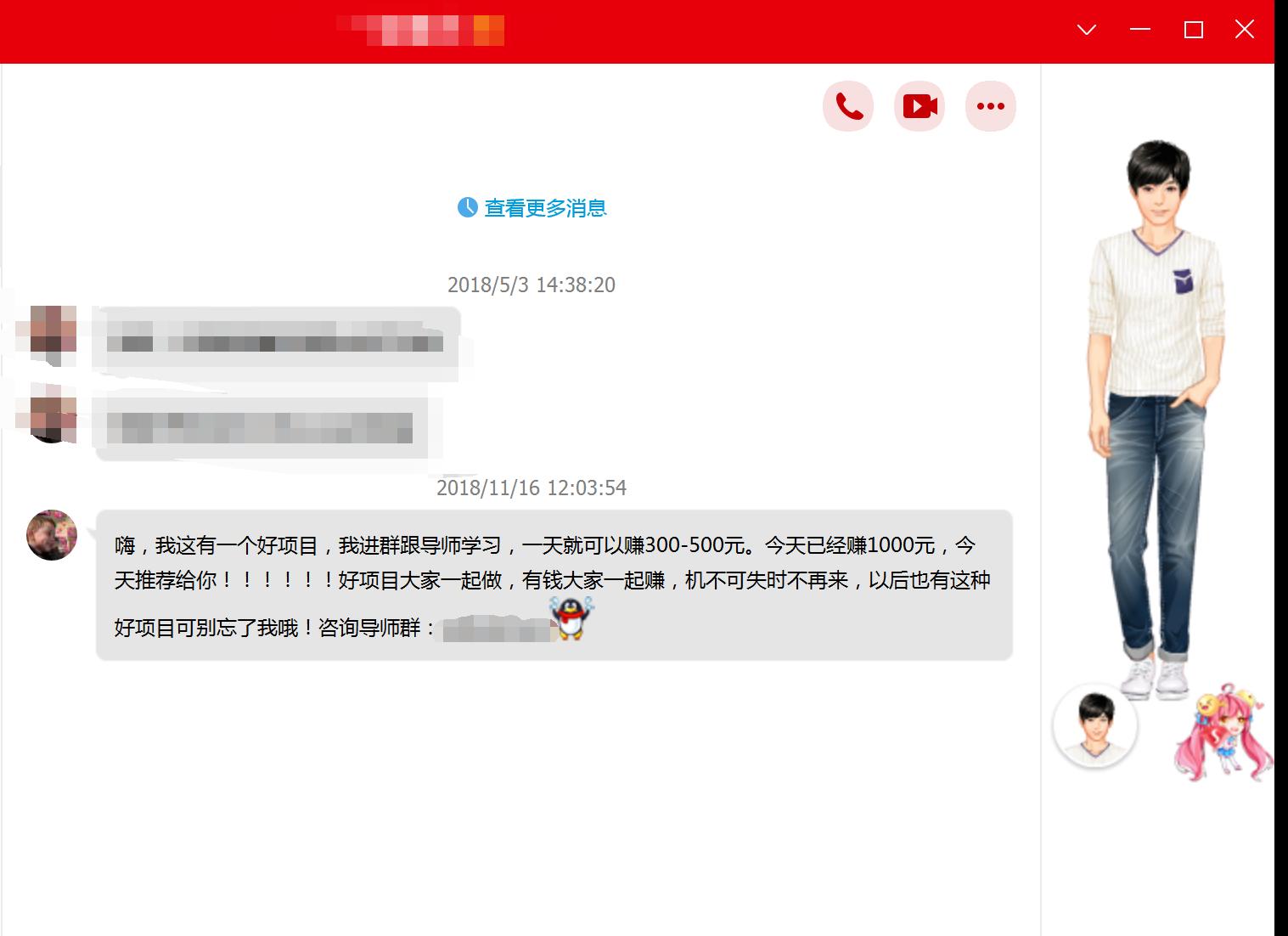 被众多网友遗弃的QQ号，已经成为了*子骗**“赚钱”聚集地